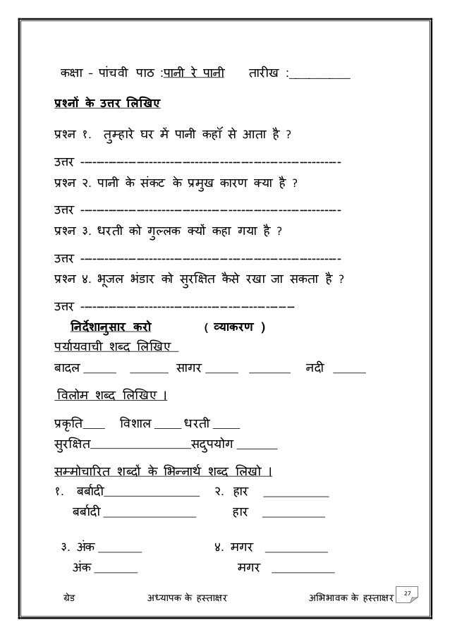 class v hindi worksheets