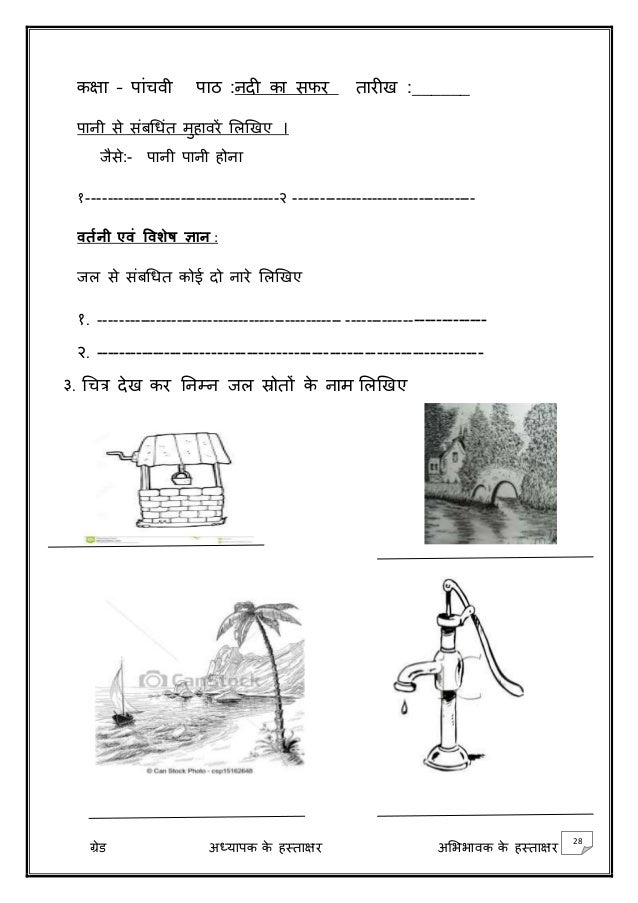 class v hindi worksheets
