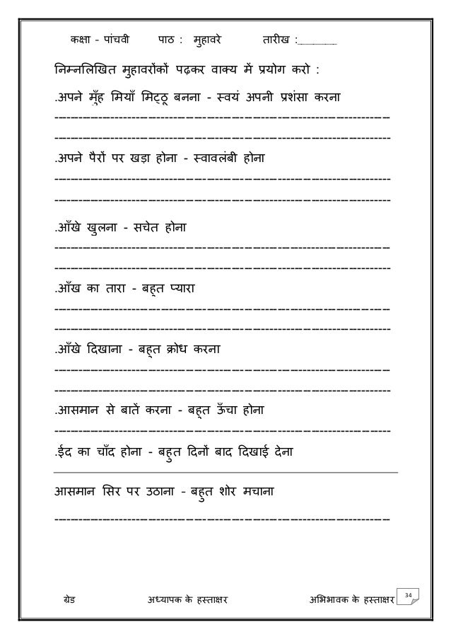 class v hindi worksheets