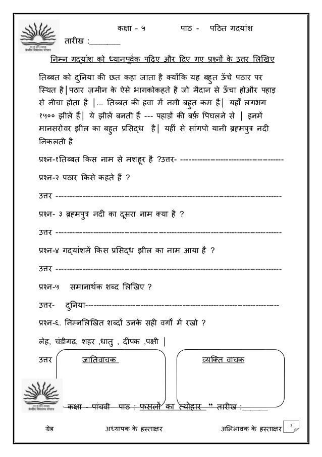 class v hindi worksheets