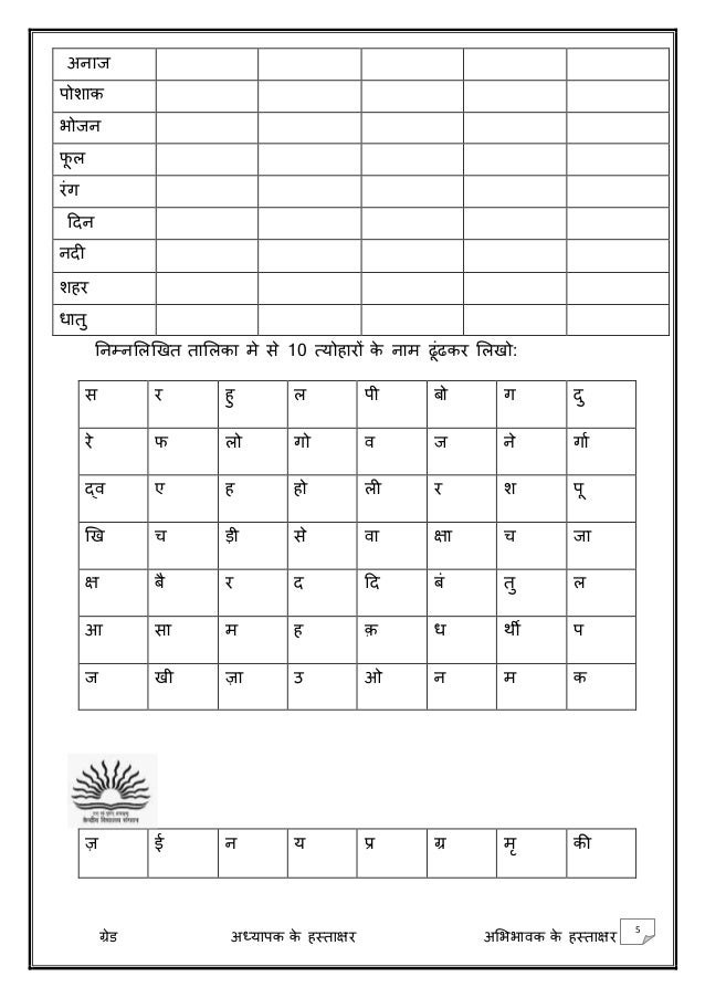 class v hindi worksheets