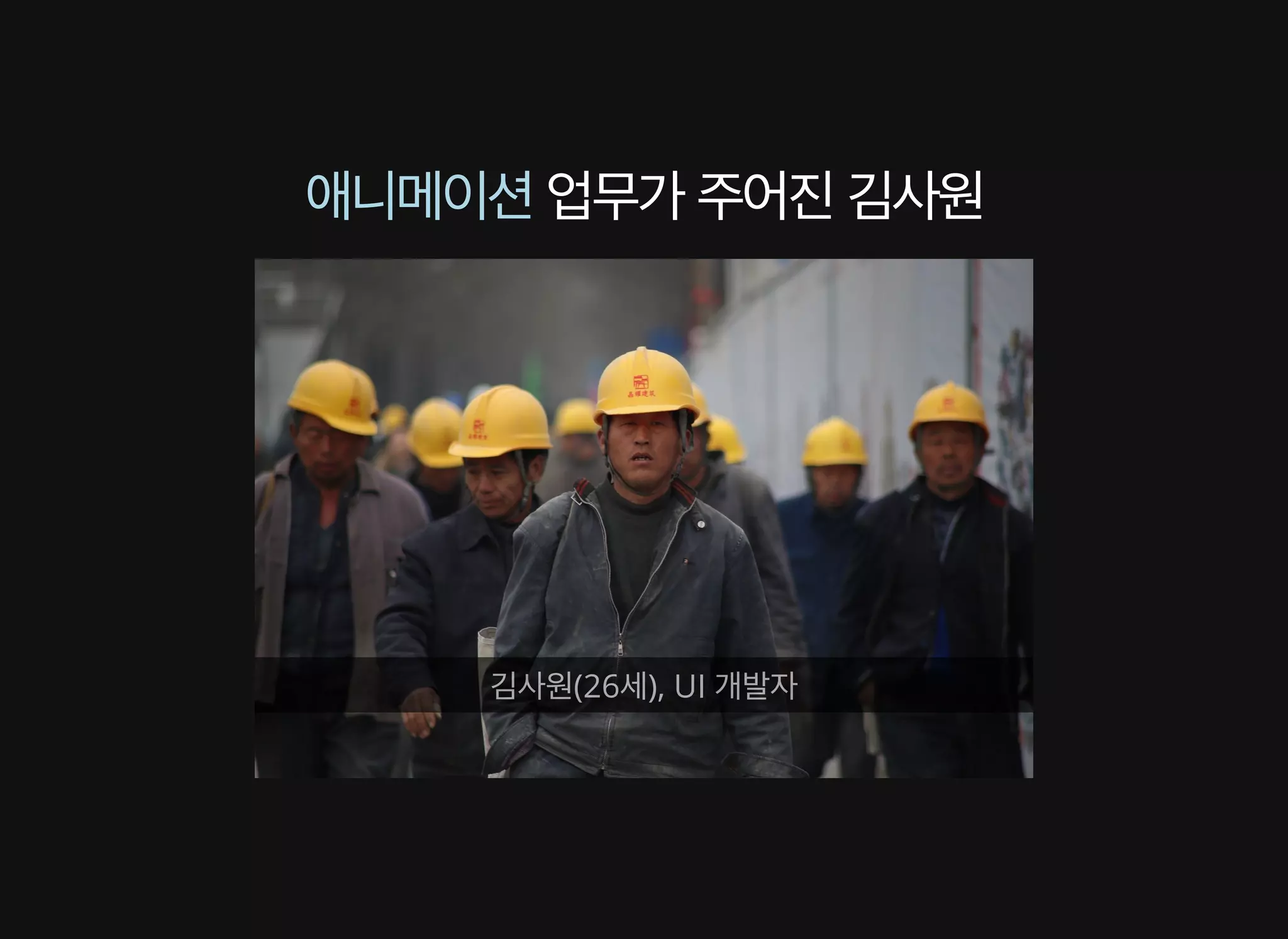 배영 - CSS Animation 성능 이론과 실제 적용 사례 [WSConf.Seoul.2017. Vol.2]