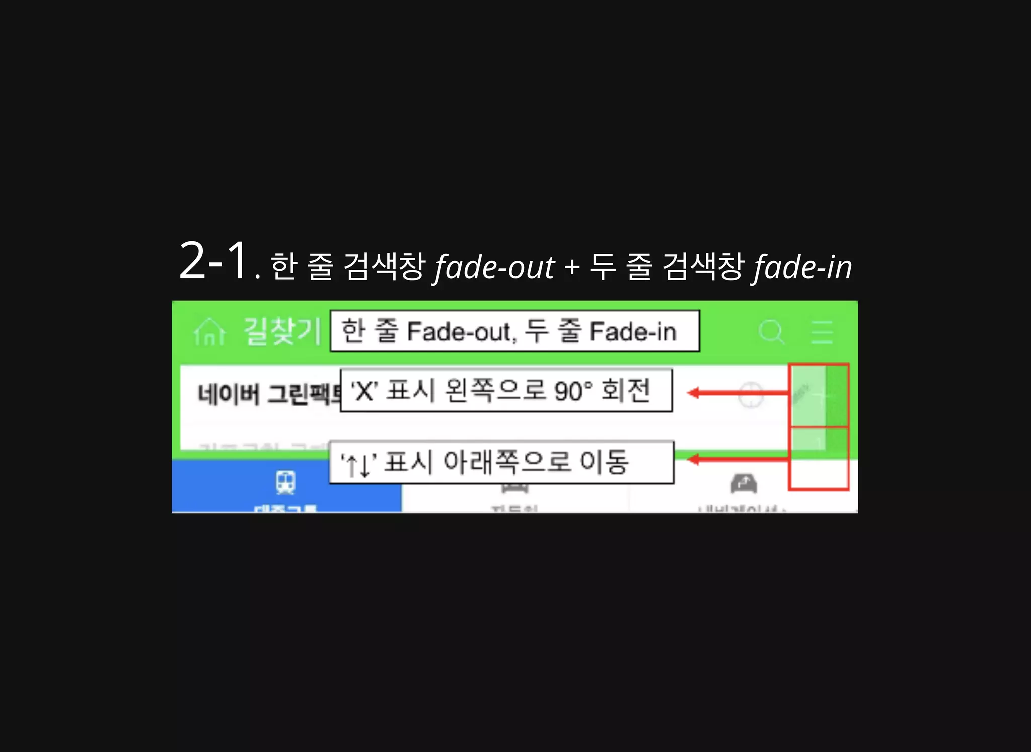 배영 - CSS Animation 성능 이론과 실제 적용 사례 [WSConf.Seoul.2017. Vol.2]
