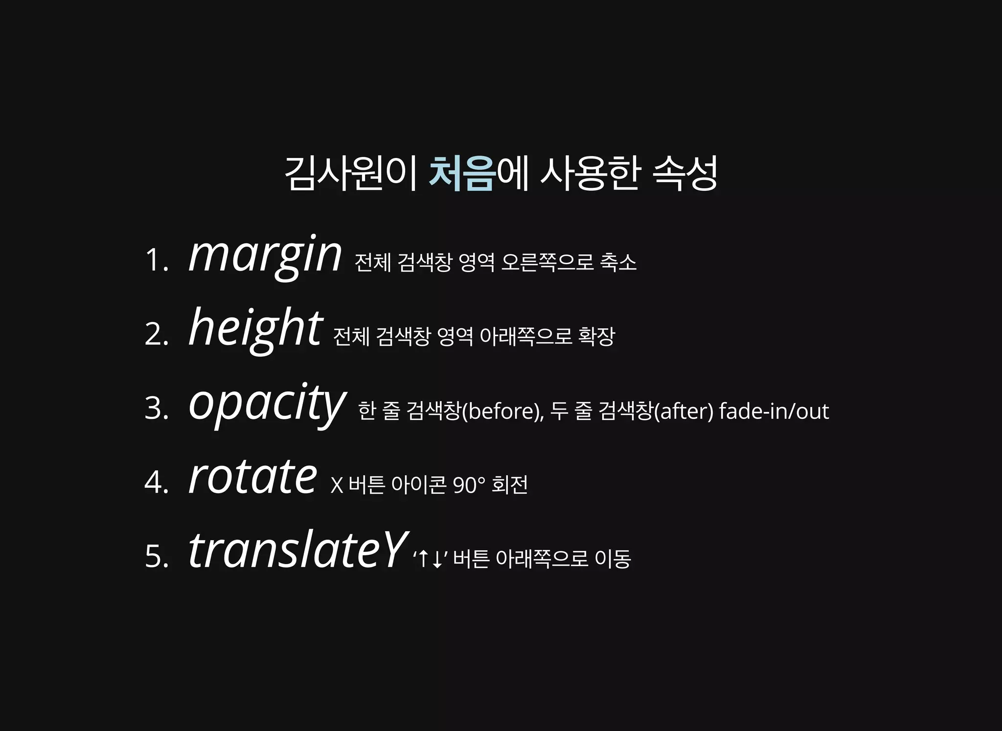 배영 - CSS Animation 성능 이론과 실제 적용 사례 [WSConf.Seoul.2017. Vol.2]