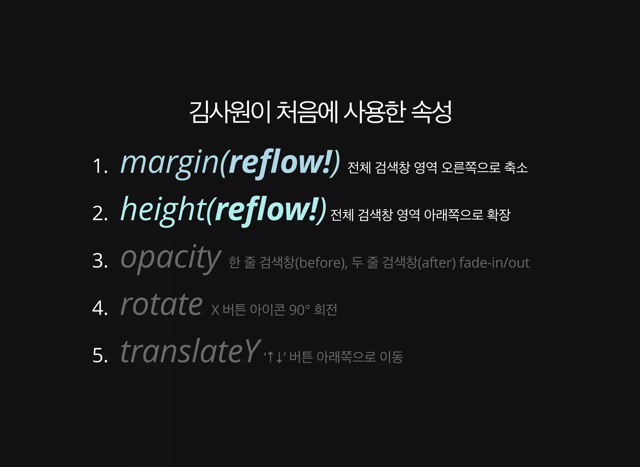 배영 - CSS Animation 성능 이론과 실제 적용 사례 [WSConf.Seoul.2017. Vol.2]