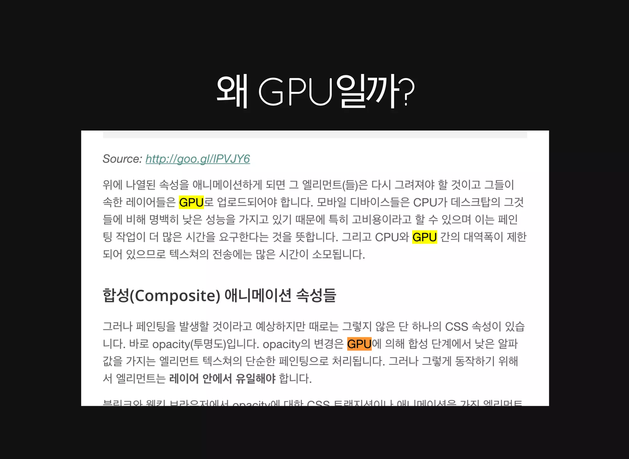 배영 - CSS Animation 성능 이론과 실제 적용 사례 [WSConf.Seoul.2017. Vol.2]