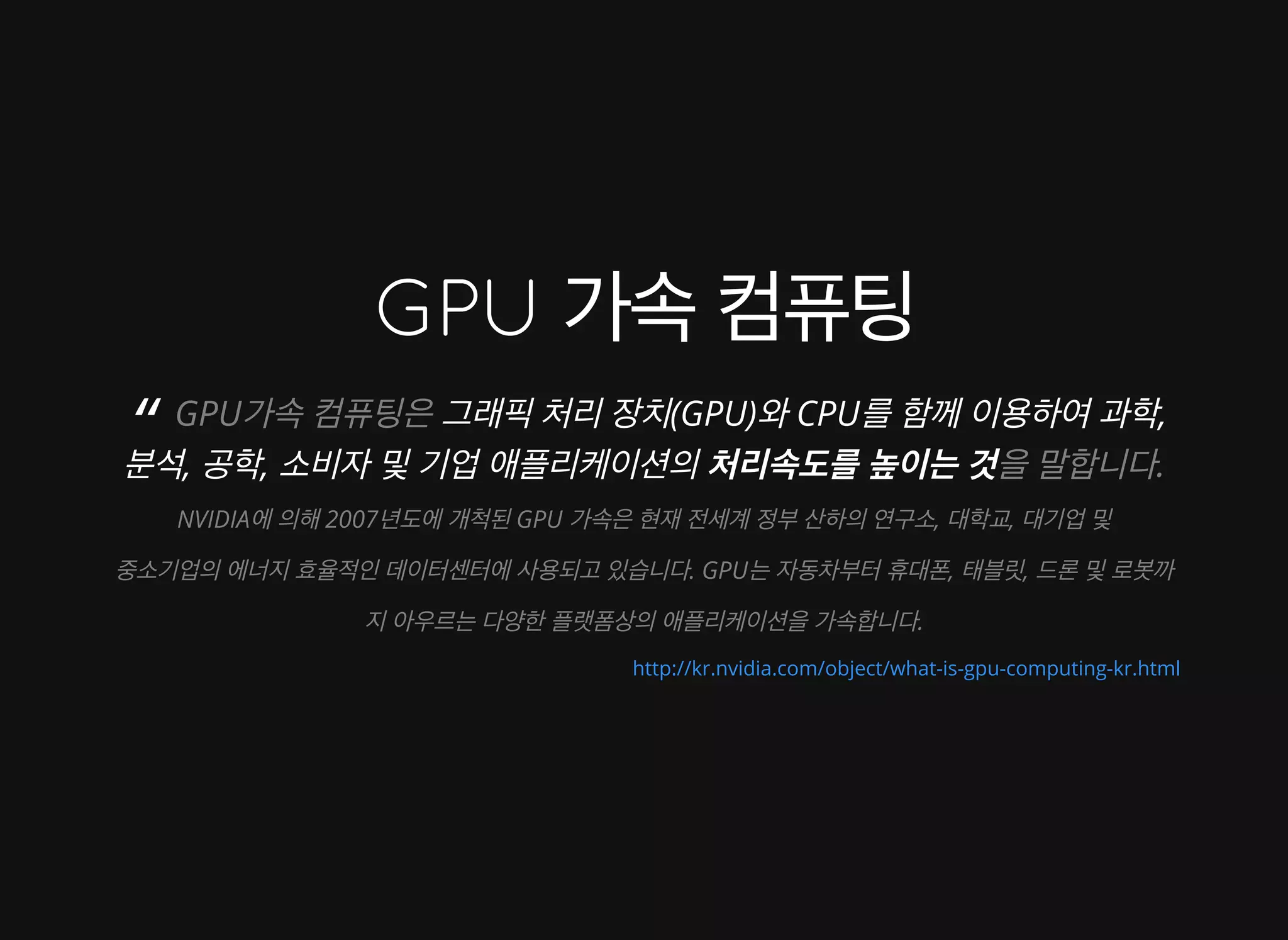 배영 - CSS Animation 성능 이론과 실제 적용 사례 [WSConf.Seoul.2017. Vol.2]