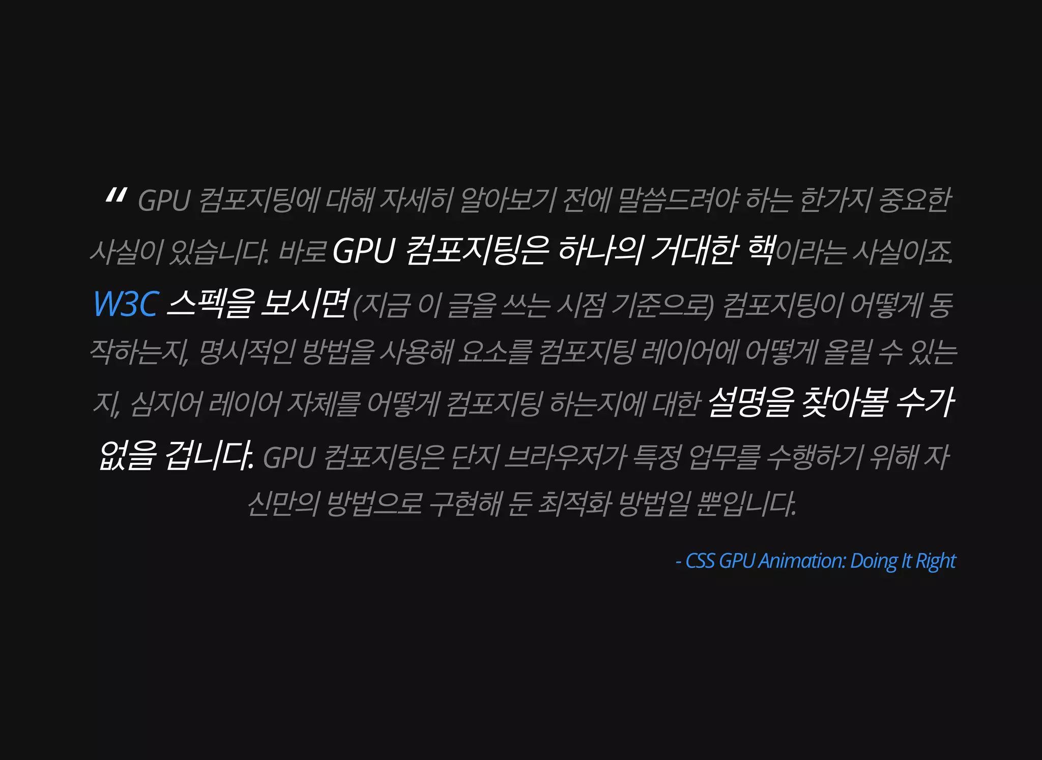 배영 - CSS Animation 성능 이론과 실제 적용 사례 [WSConf.Seoul.2017. Vol.2]