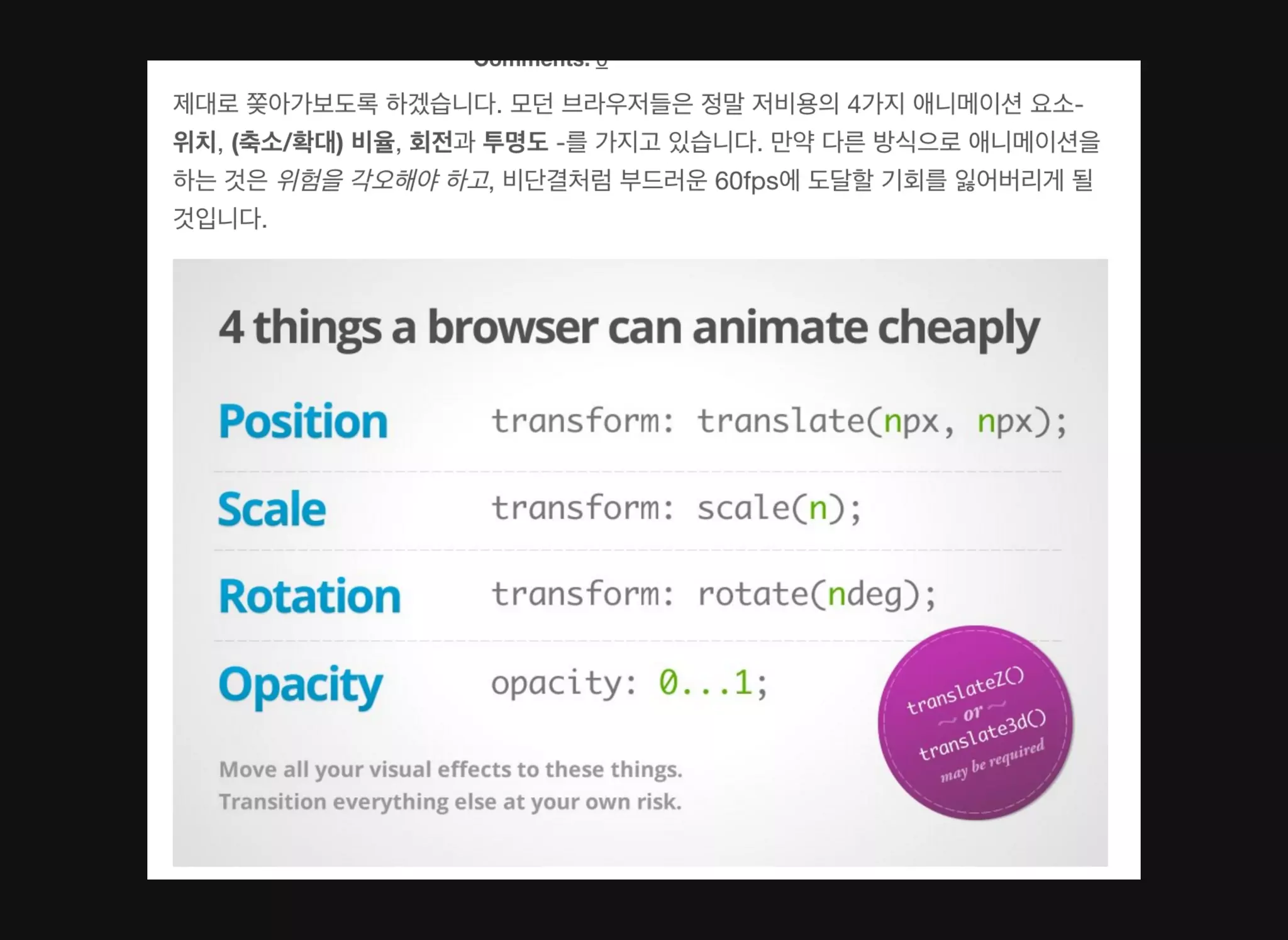 배영 - CSS Animation 성능 이론과 실제 적용 사례 [WSConf.Seoul.2017. Vol.2]