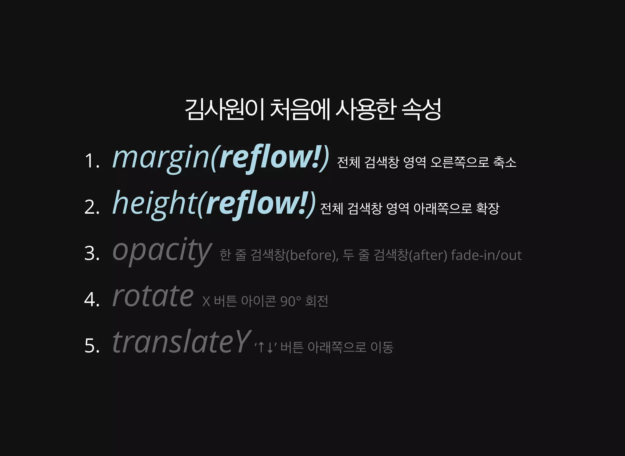 배영 - CSS Animation 성능 이론과 실제 적용 사례 [WSConf.Seoul.2017. Vol.2]