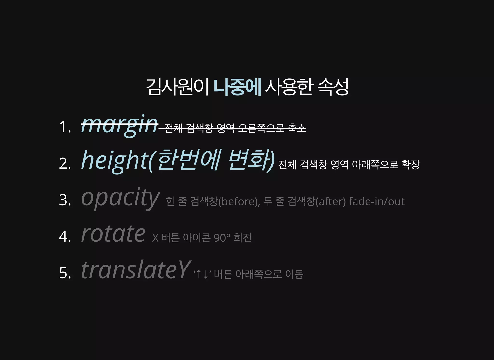 배영 - CSS Animation 성능 이론과 실제 적용 사례 [WSConf.Seoul.2017. Vol.2]