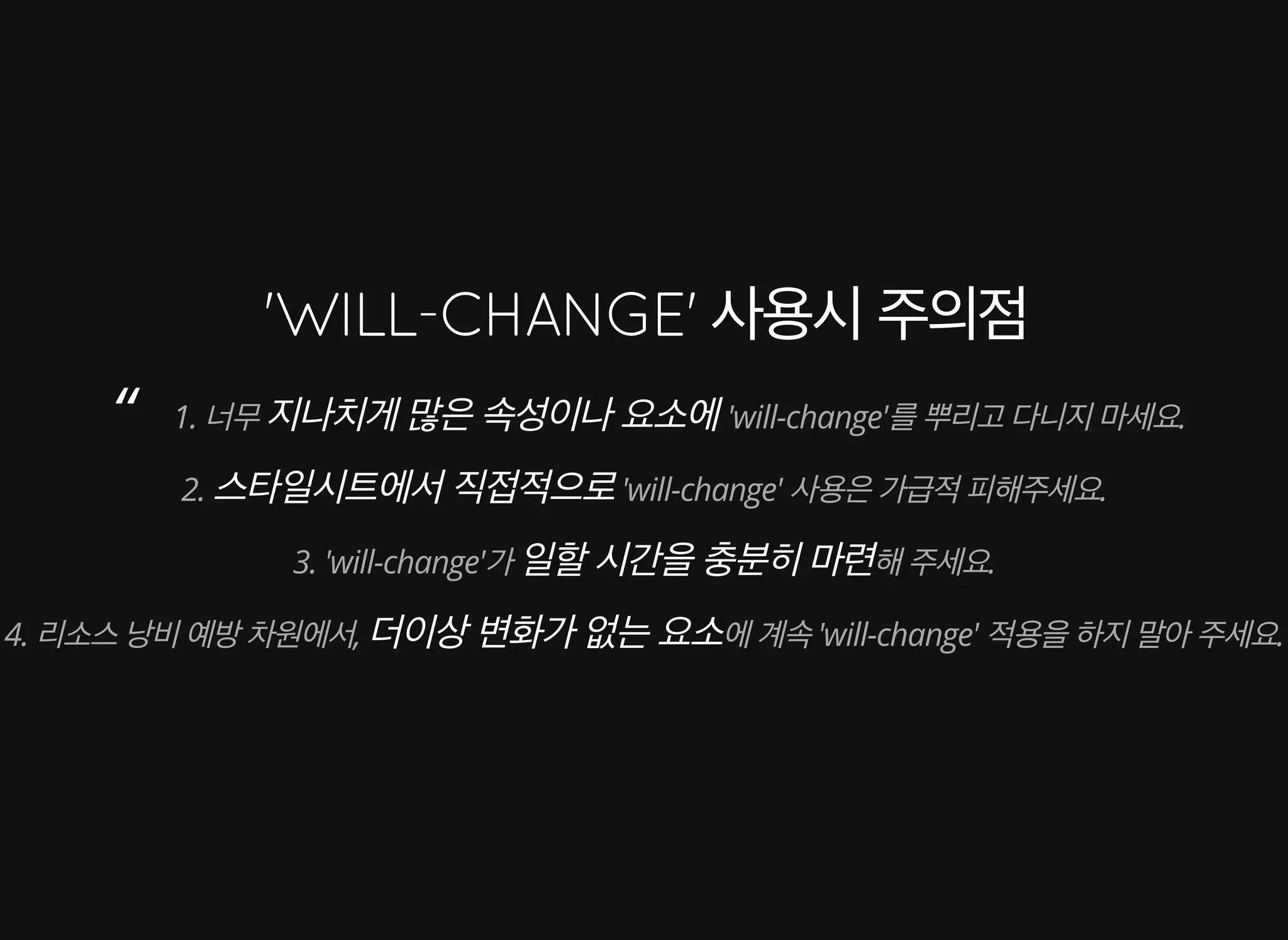 배영 - CSS Animation 성능 이론과 실제 적용 사례 [WSConf.Seoul.2017. Vol.2]