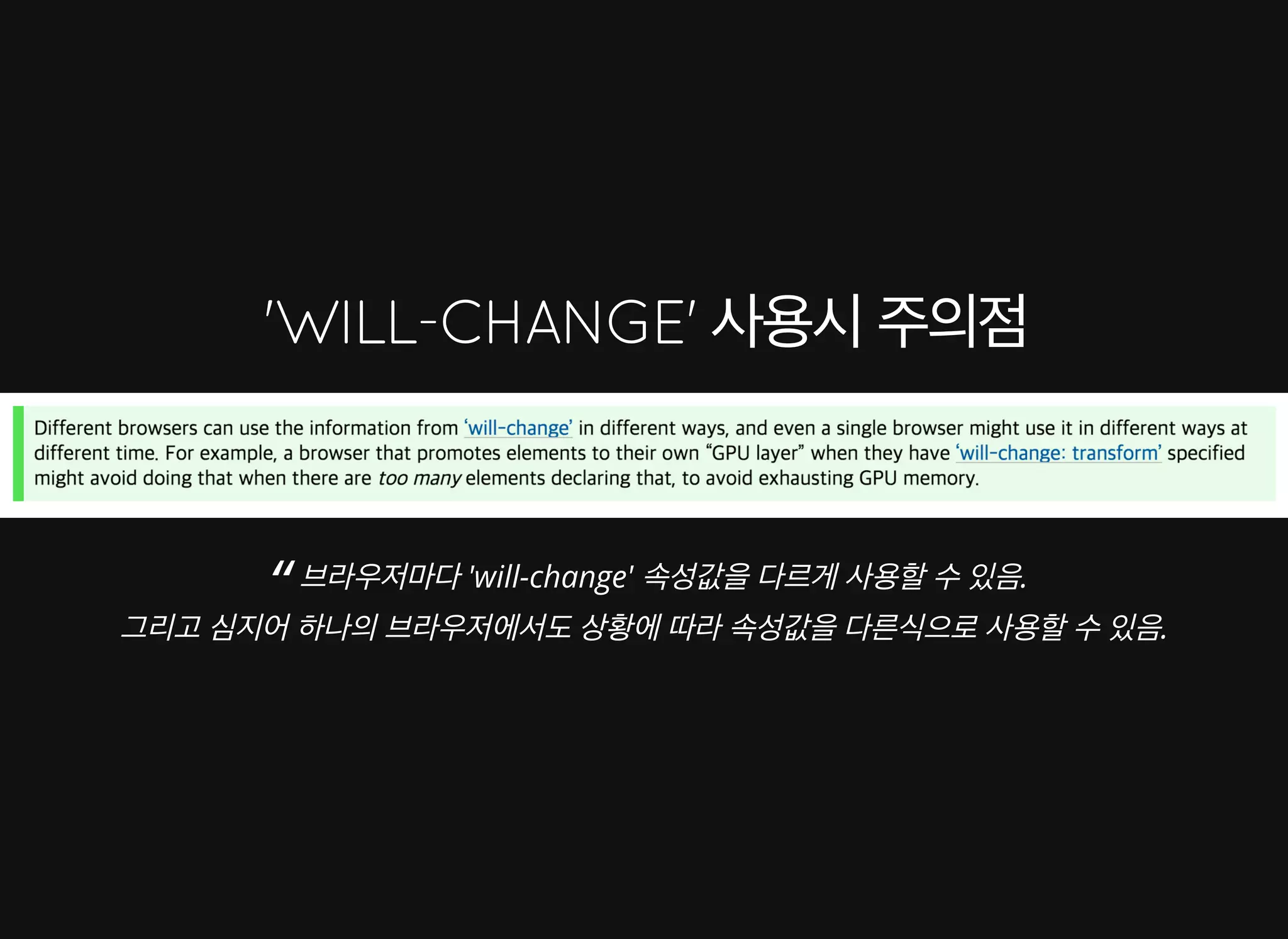 배영 - CSS Animation 성능 이론과 실제 적용 사례 [WSConf.Seoul.2017. Vol.2]