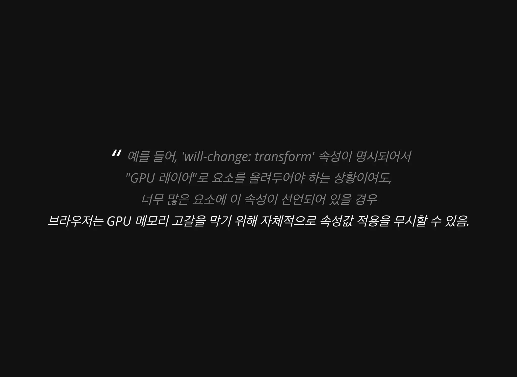 배영 - CSS Animation 성능 이론과 실제 적용 사례 [WSConf.Seoul.2017. Vol.2]