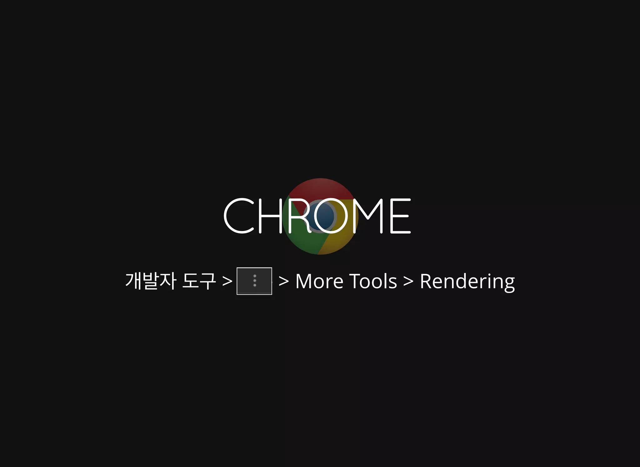 배영 - CSS Animation 성능 이론과 실제 적용 사례 [WSConf.Seoul.2017. Vol.2]