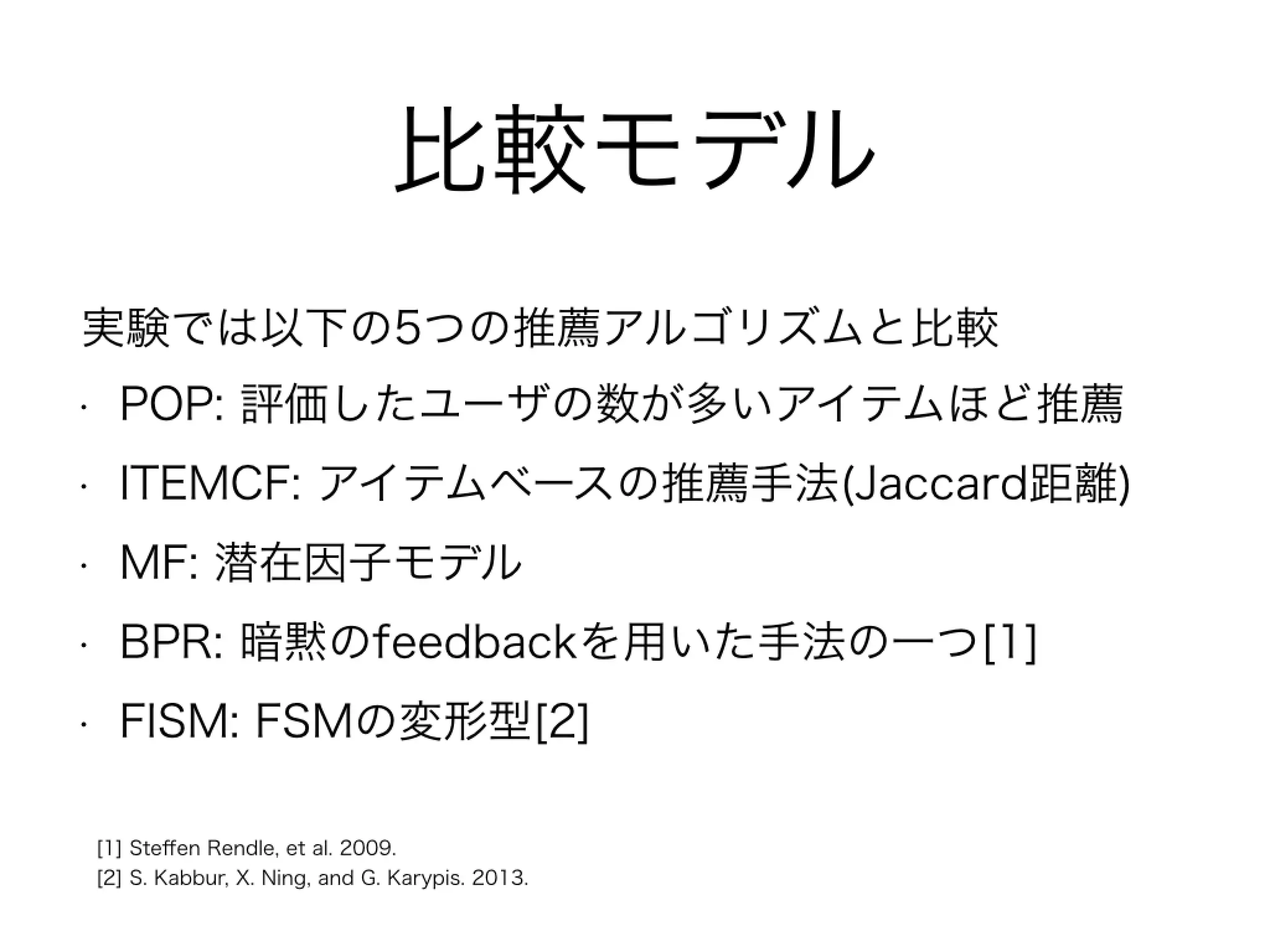WSDM2016読み会 Collaborative Denoising Auto-Encoders for Top-N Recommender Systems