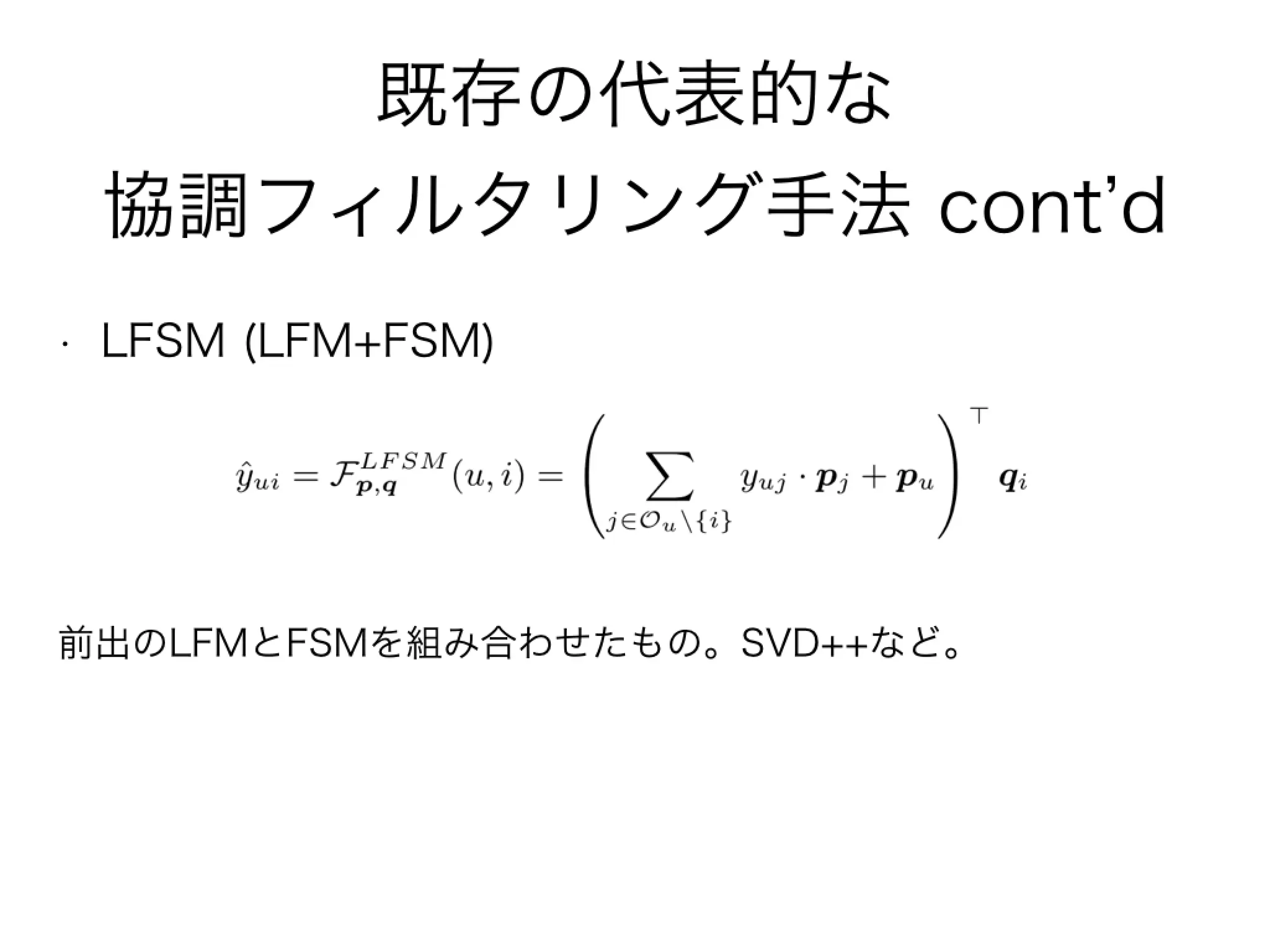 WSDM2016読み会 Collaborative Denoising Auto-Encoders for Top-N Recommender Systems