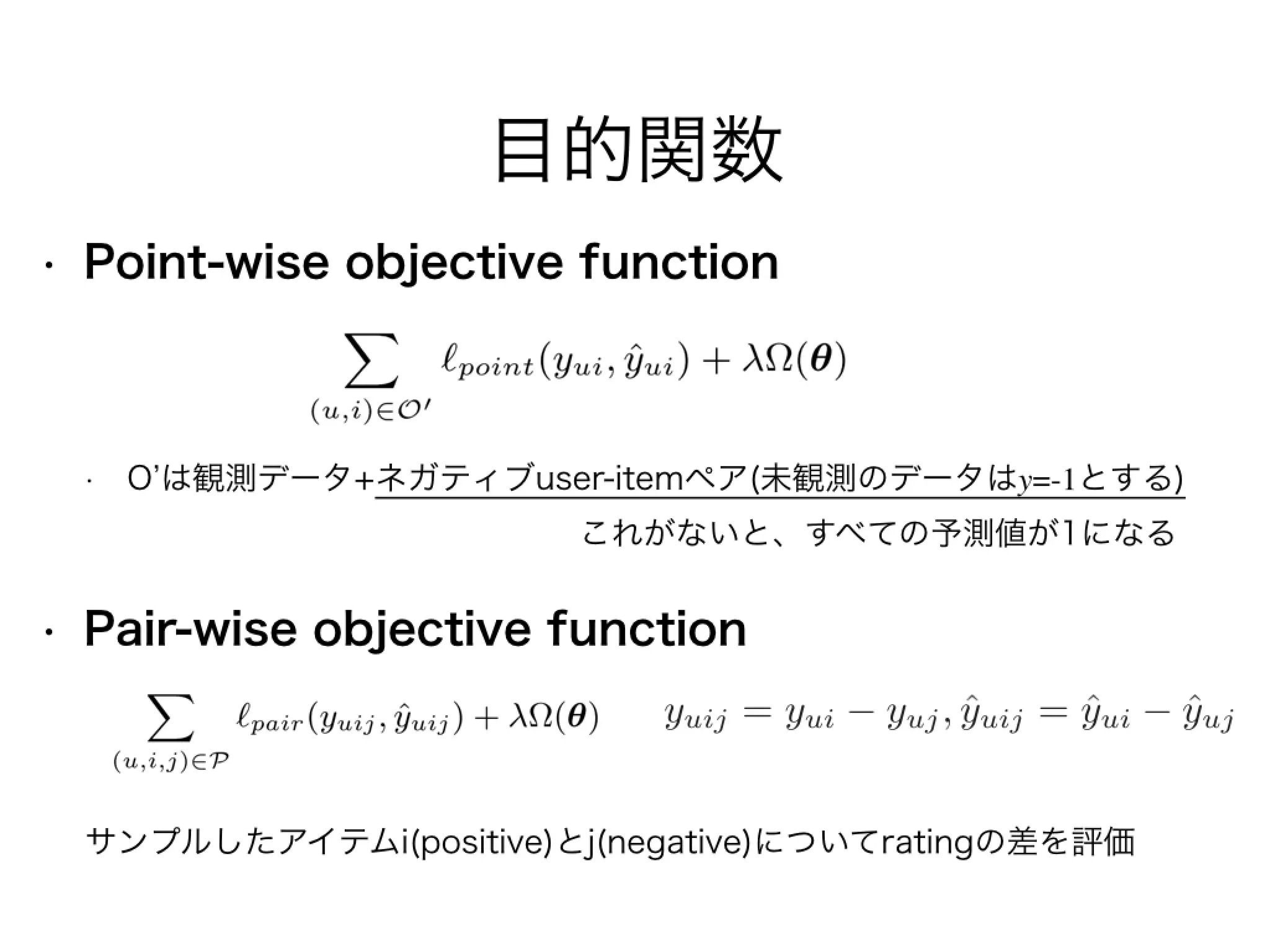 WSDM2016読み会 Collaborative Denoising Auto-Encoders for Top-N Recommender Systems