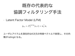 WSDM2016読み会 Collaborative Denoising Auto-Encoders for Top-N Recommender Systems