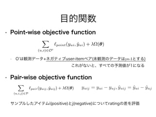 WSDM2016読み会 Collaborative Denoising Auto-Encoders for Top-N Recommender Systems