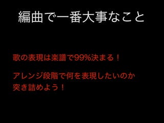 編曲ws 音の並べ方編