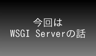WSGI Serverо