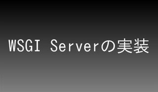 WSGI Serverо