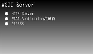 WSGI Serverо
