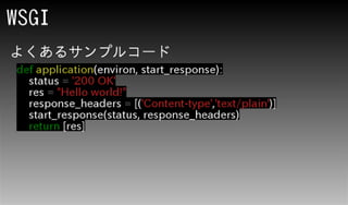 WSGI Serverо