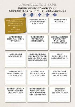 もっと知ってほしい薬の開発と臨床試験のこと
