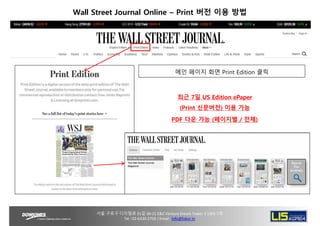 Wall Street Journal Online – Print 버전 이용 방법
메인 페이지 화면 Print Edition 클릭
서울 구로구 디지털로 31길 38-21 E&C Venture Dream Tower 3 130...