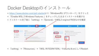 Docker Desktopのインストール
• https://www.docker.com/get-startedより「Windows用にダウンロード」をクリック
• 「Enable WSL 2 Windows Features 」をチェック...