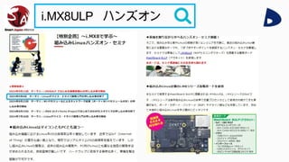 i.MX8ULP ハンズオン
 