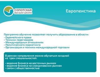 Высшая сопотская школа