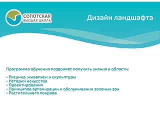 Высшая сопотская школа