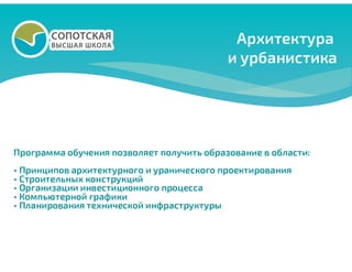 Высшая сопотская школа