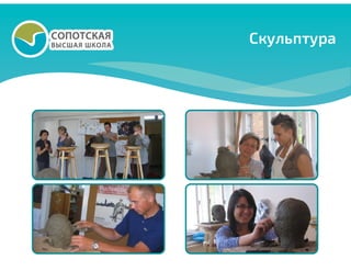 Высшая сопотская школа