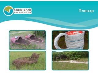 Высшая сопотская школа