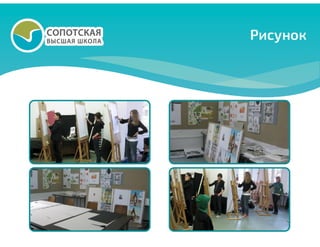 Высшая сопотская школа