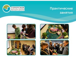 Высшая сопотская школа