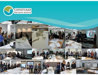 Высшая сопотская школа