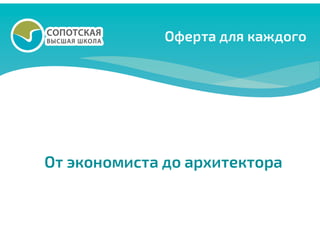 Высшая сопотская школа