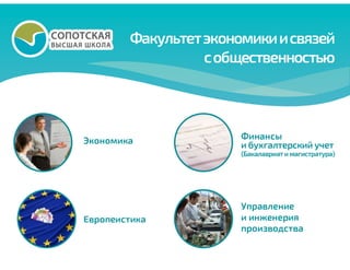 Высшая сопотская школа