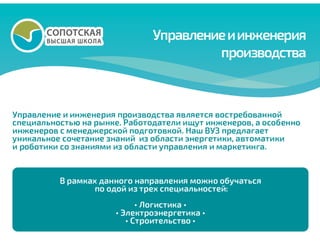 Высшая сопотская школа