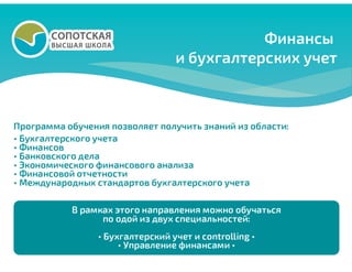 Высшая сопотская школа