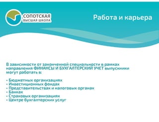 Высшая сопотская школа