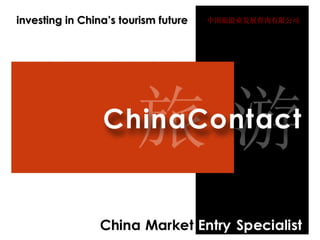 investing in China’s tourism future 中国旅游业发展咨询有限公司 