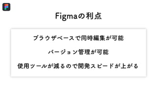 XDUG札幌主催が語る Figma入門