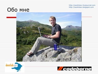 Обо мне http://asolntsev.livejournal.com http://asolntsev. blogspot .com   