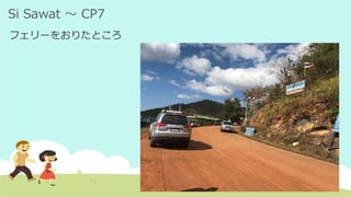 Si Sawat ～ CP7
フェリーをおりたところ
 